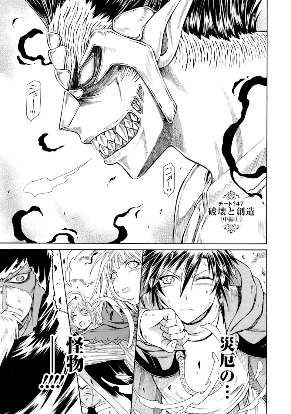 Teihen Senshi, Cheat Madoushi ni Tenshoku Suru! Chap 47.2 - Next Chap 48.2