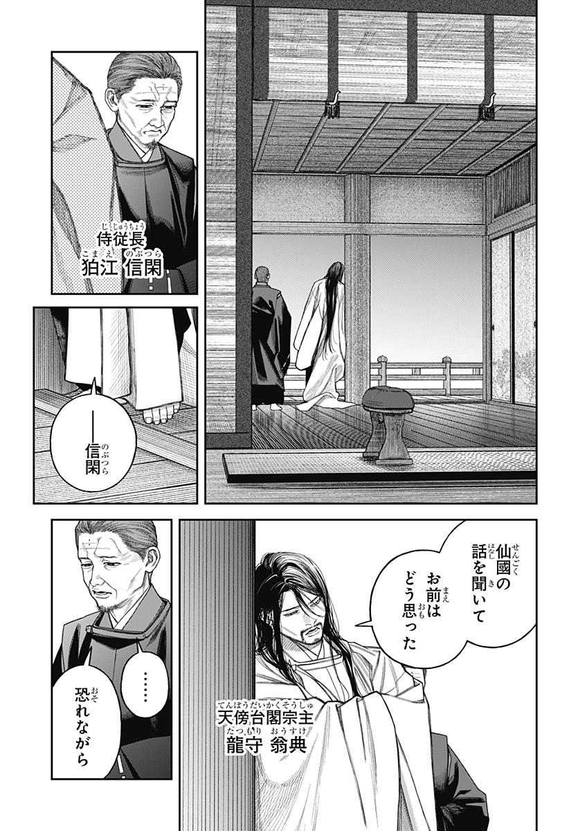 天傍台閣 Chap 27 - Next Chap 28