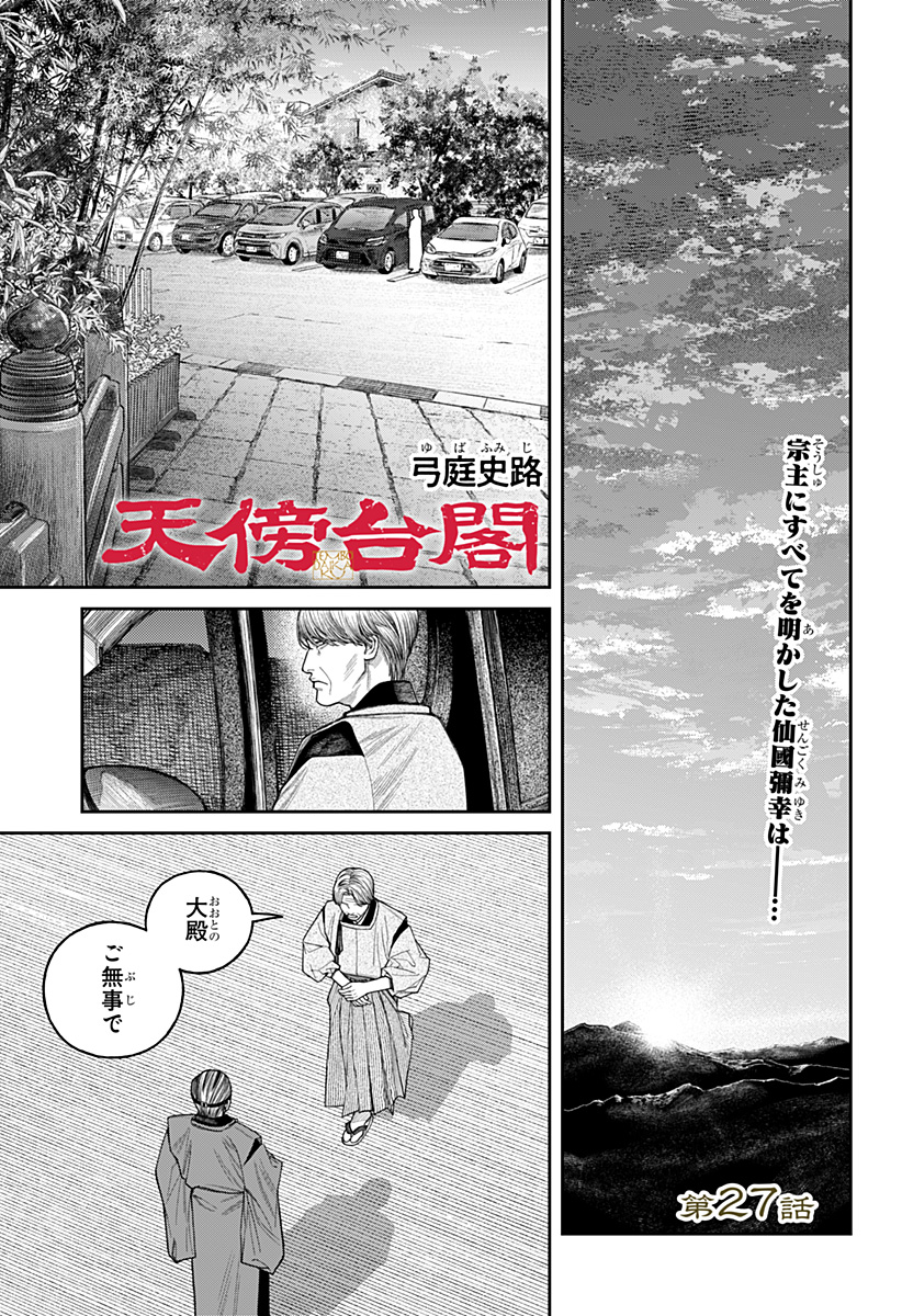 天傍台閣 Chap 27 - Next Chap 28