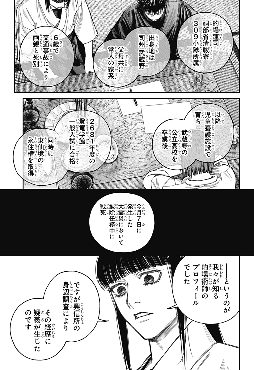 天傍台閣 Chap 27 - Next Chap 28