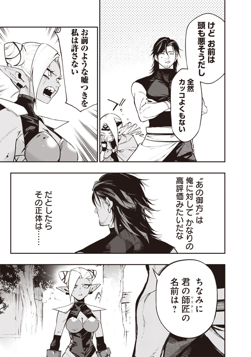 Tenseikaku Gamer Ouji demo Kateru Isekai Kouryaku Chap 28 - Next Chap 29