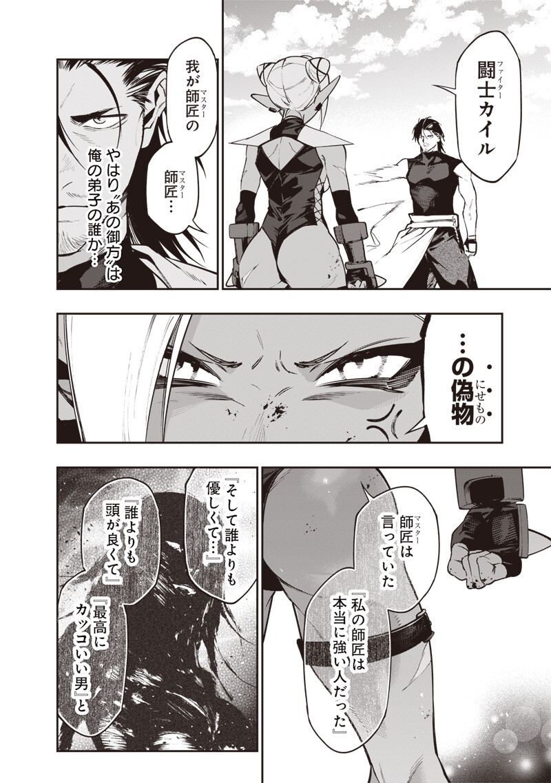 Tenseikaku Gamer Ouji demo Kateru Isekai Kouryaku Chap 28 - Next Chap 29