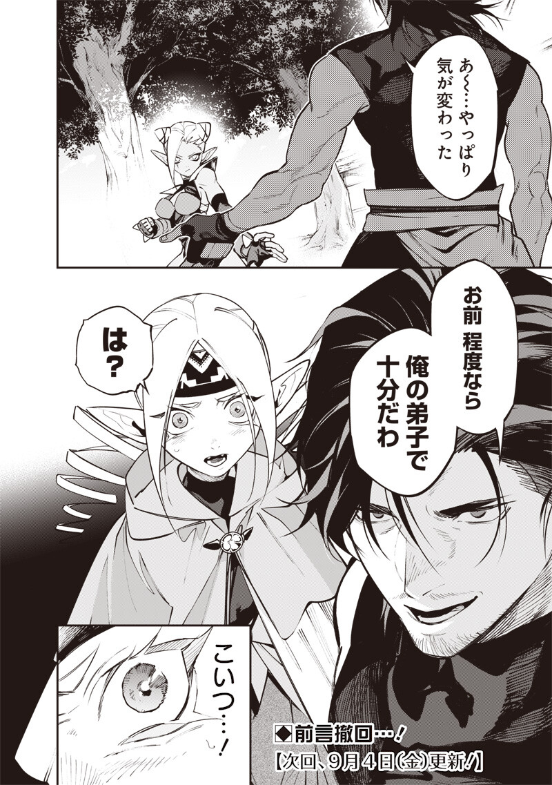 Tenseikaku Gamer Ouji demo Kateru Isekai Kouryaku Chap 28 - Next Chap 29