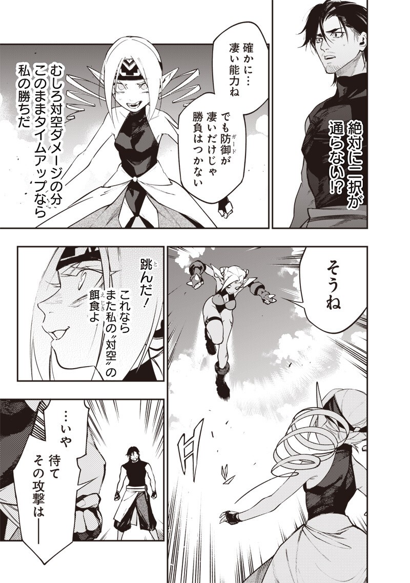 Tenseikaku Gamer Ouji demo Kateru Isekai Kouryaku Chap 29 - Next Chap 30