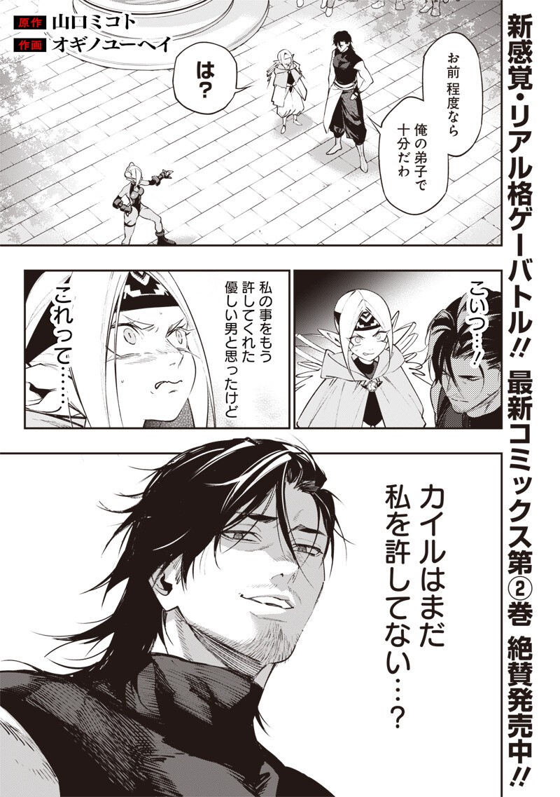 Tenseikaku Gamer Ouji demo Kateru Isekai Kouryaku Chap 29 - Next Chap 30