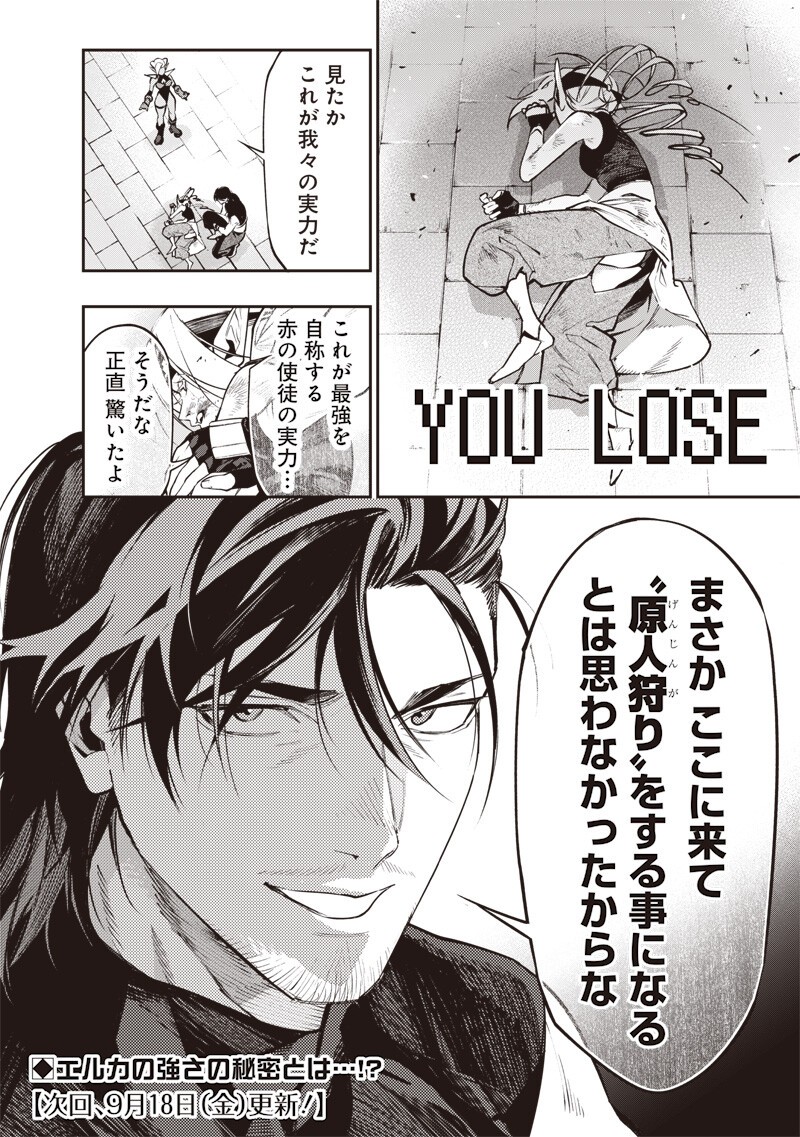 Tenseikaku Gamer Ouji demo Kateru Isekai Kouryaku Chap 29 - Next Chap 30