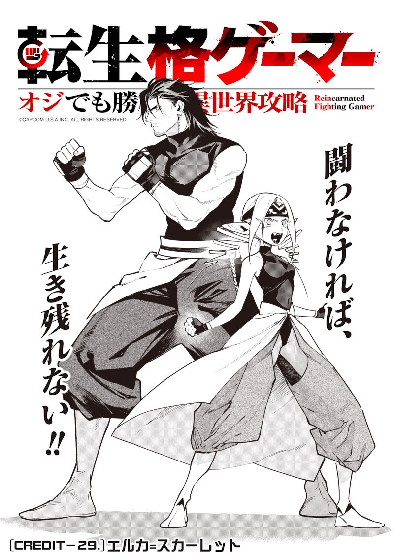 Tenseikaku Gamer Ouji demo Kateru Isekai Kouryaku Chap 29 - Next Chap 30