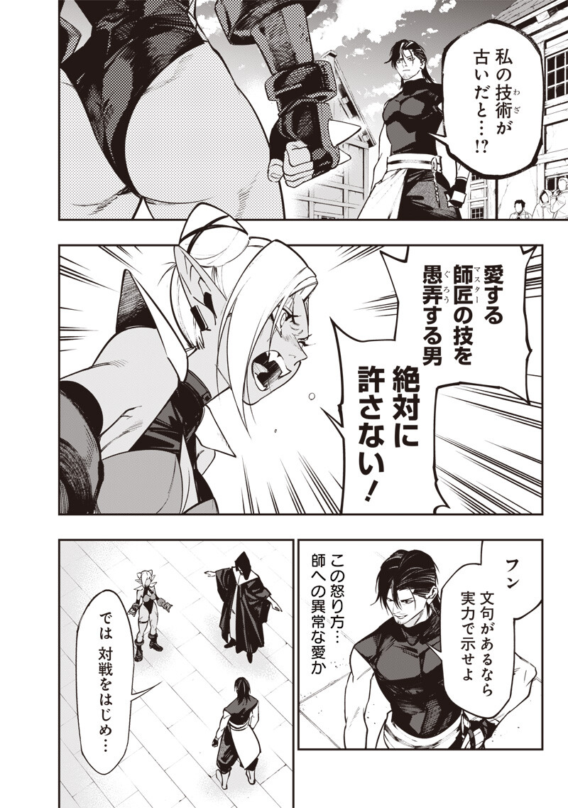 Tenseikaku Gamer Ouji demo Kateru Isekai Kouryaku Chap 30 - Next Chap 31