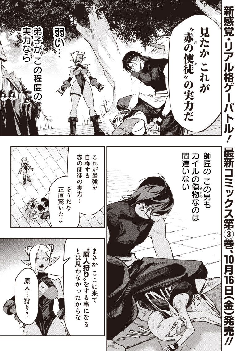 Tenseikaku Gamer Ouji demo Kateru Isekai Kouryaku Chap 30 - Next Chap 31