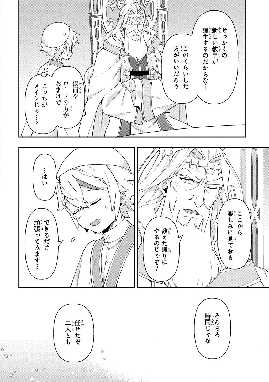 転生貴族の異世界冒険録 Chap 82.1 - Next Chap 83.1