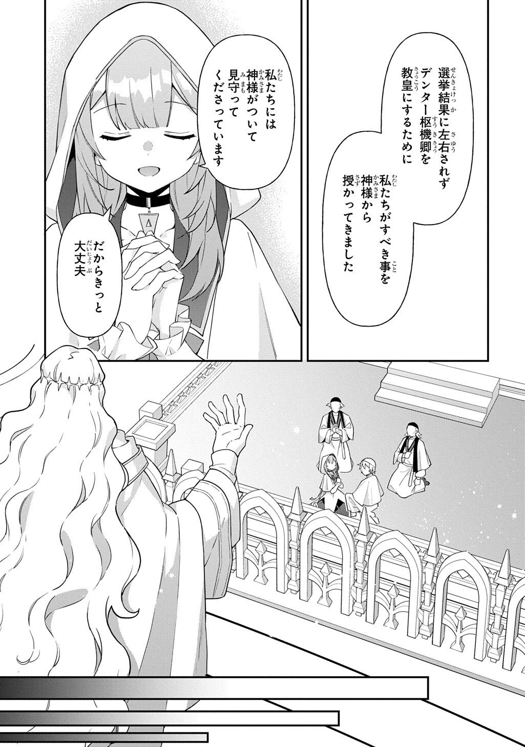 転生貴族の異世界冒険録 Chap 82.1 - Next Chap 83.1