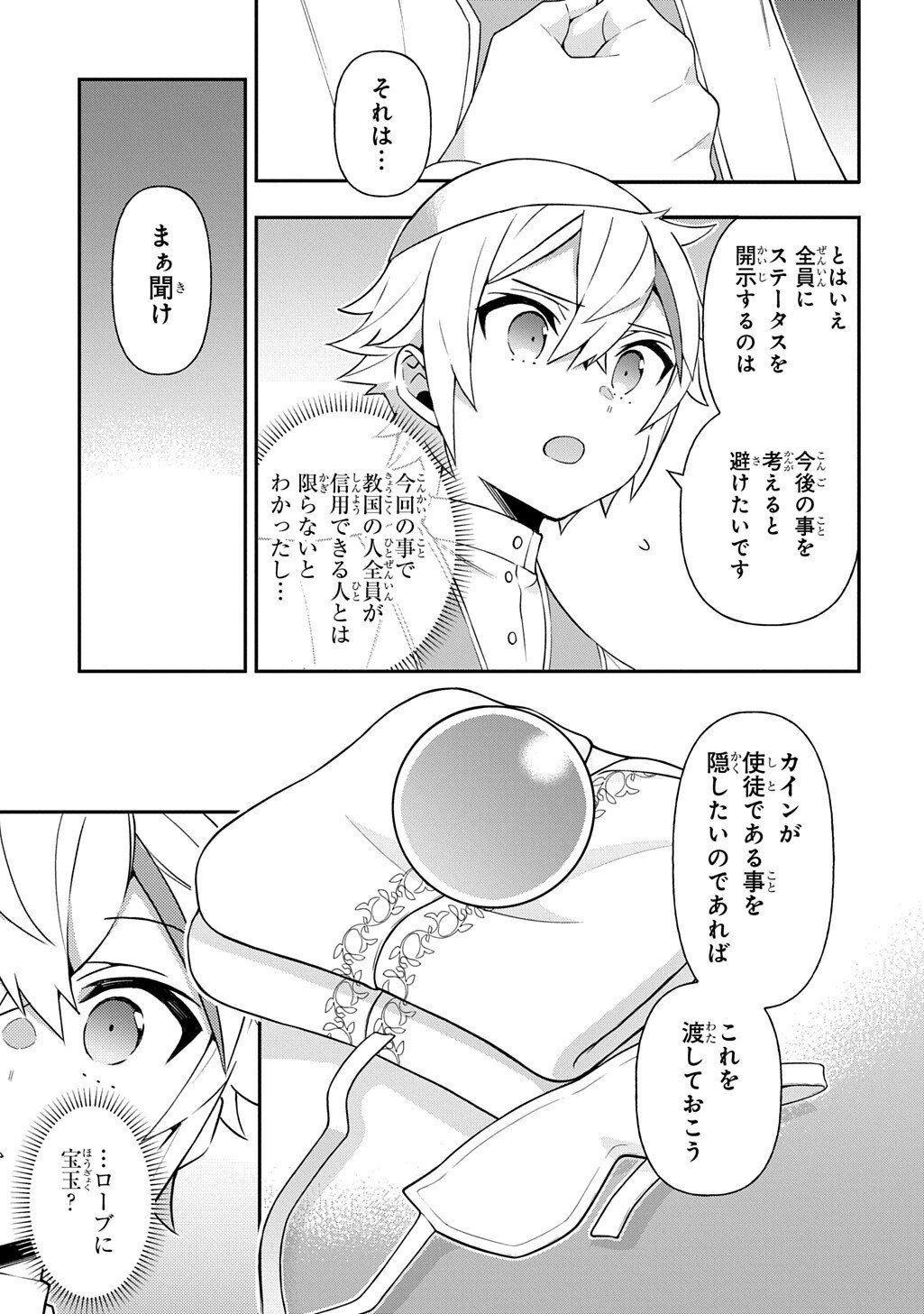 転生貴族の異世界冒険録 Chap 82.1 - Next Chap 83.1