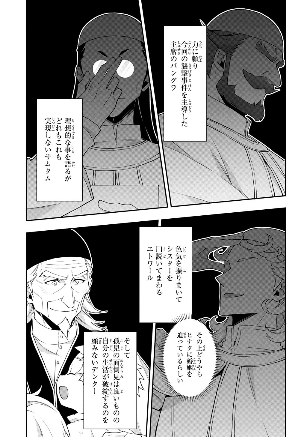 転生貴族の異世界冒険録 Chap 82.2 - Next Chap 83.2