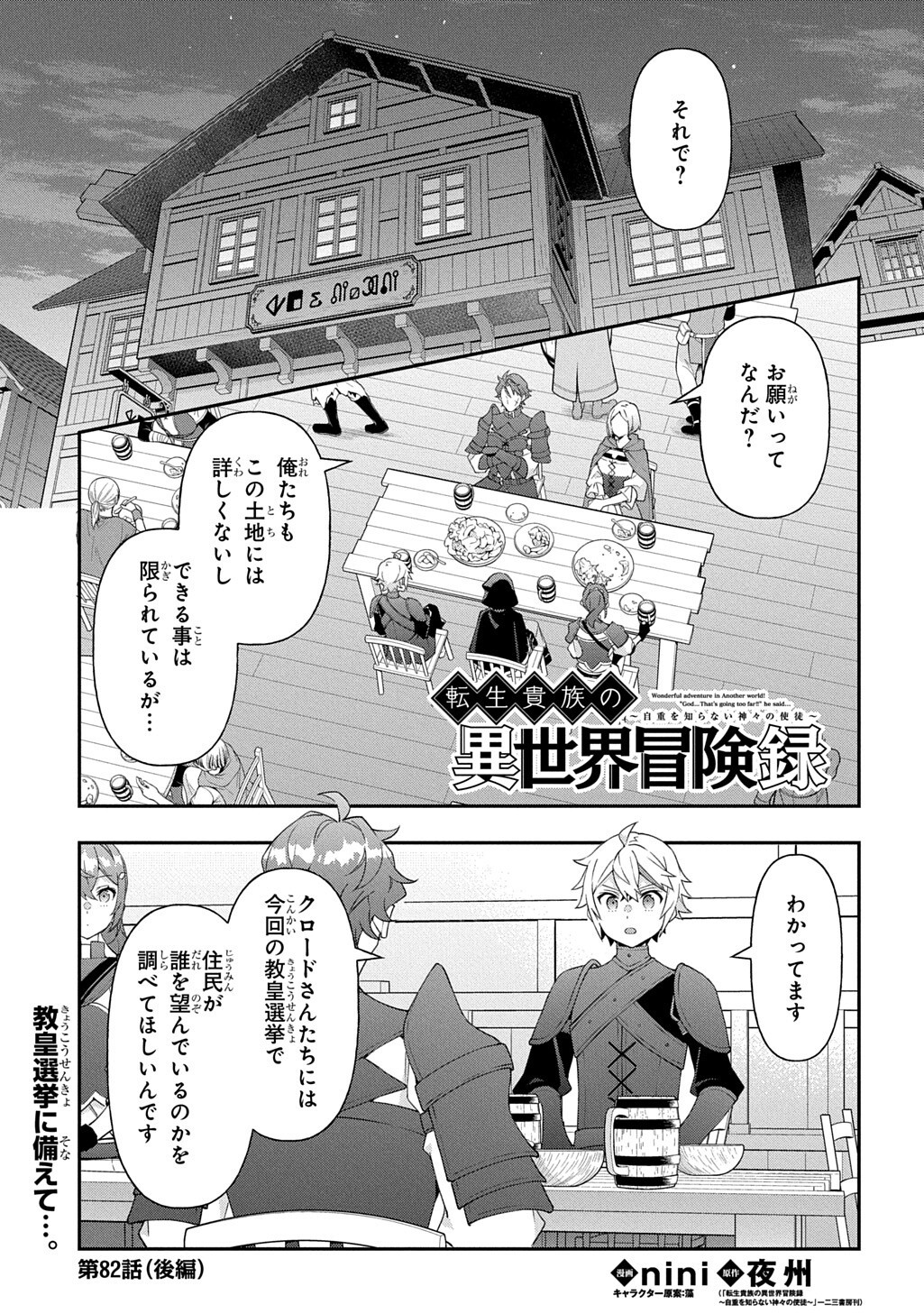 転生貴族の異世界冒険録 Chap 82.2 - Next Chap 83.2