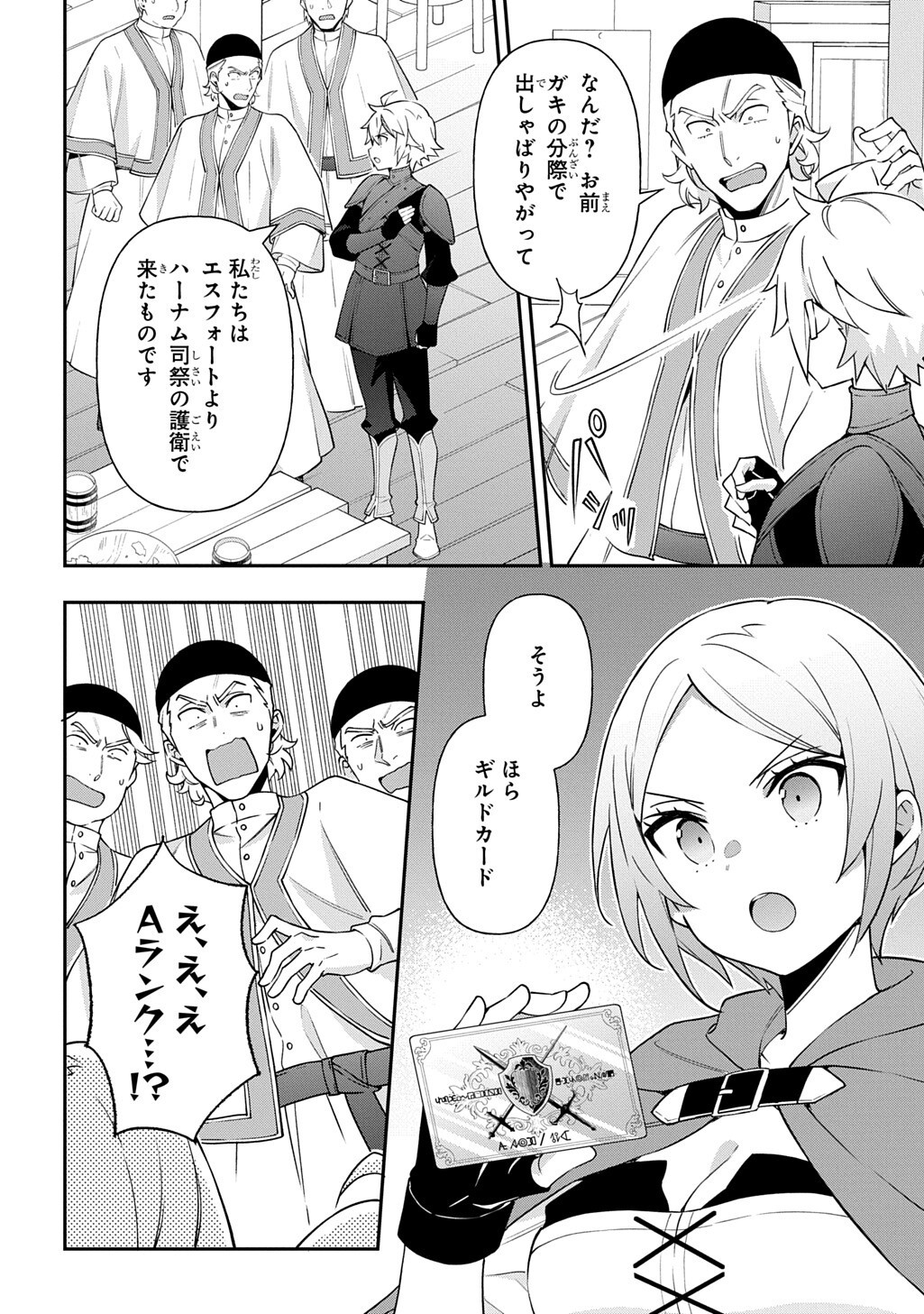 転生貴族の異世界冒険録 Chap 82.2 - Next Chap 83.2