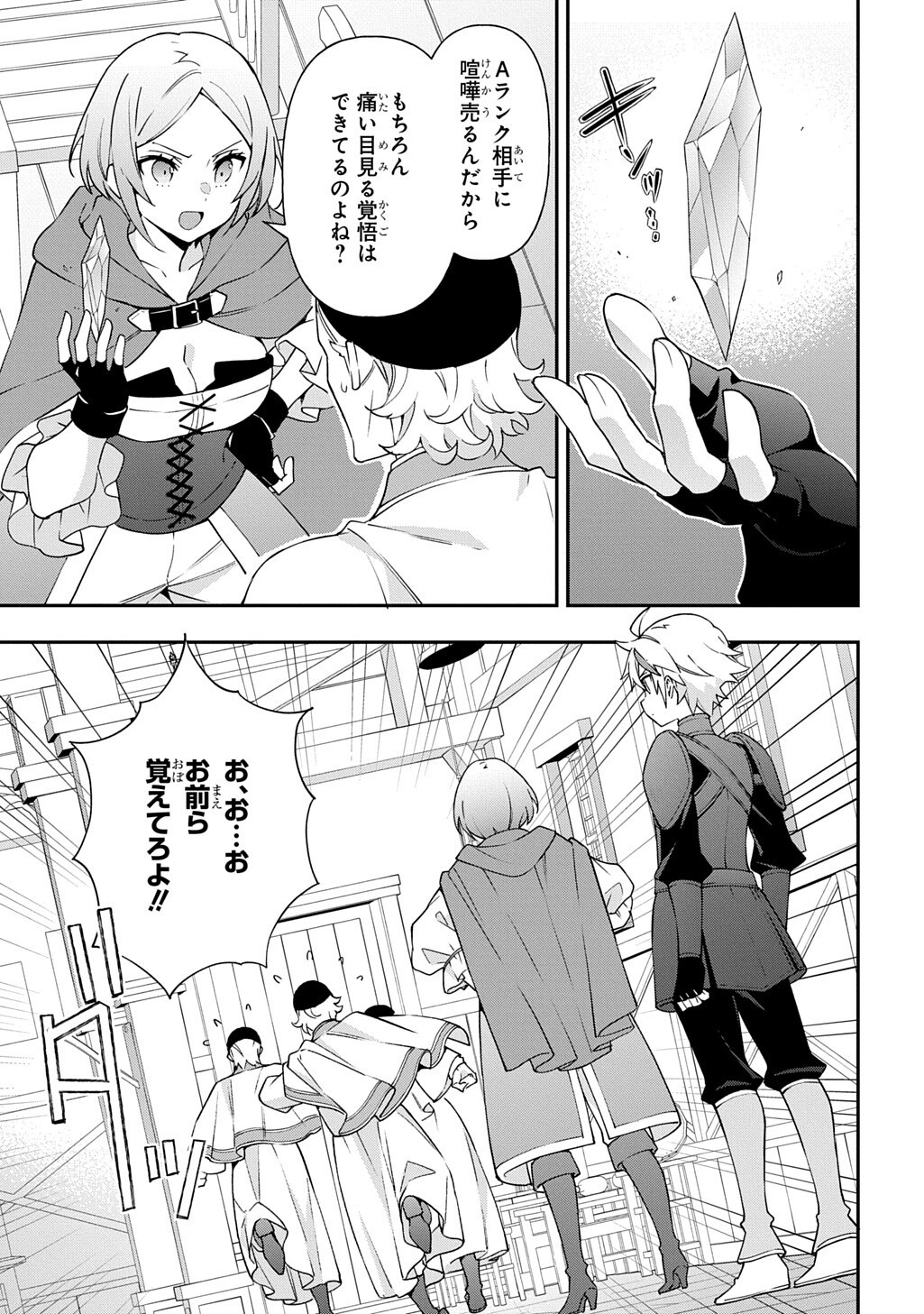 転生貴族の異世界冒険録 Chap 82.2 - Next Chap 83.2