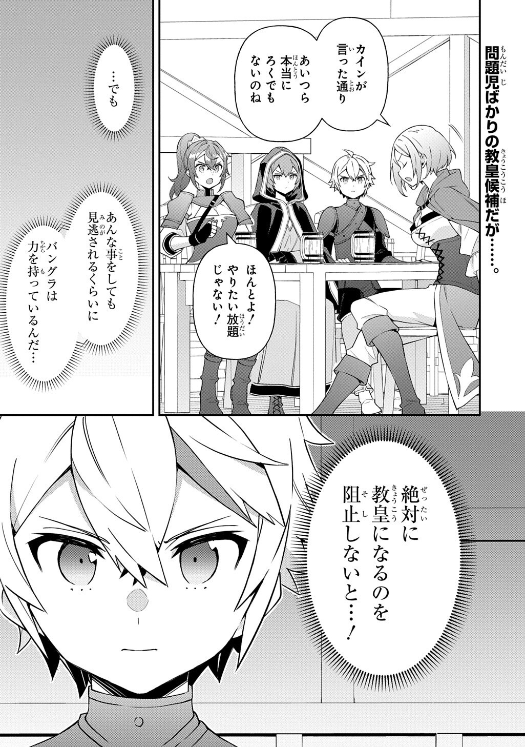 転生貴族の異世界冒険録 Chap 82.2 - Next Chap 83.2