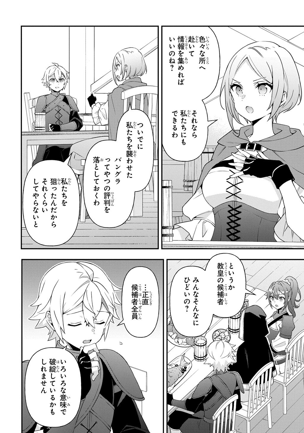 転生貴族の異世界冒険録 Chap 82.2 - Next Chap 83.2