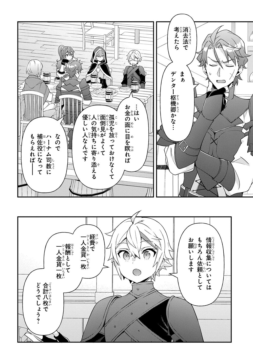 転生貴族の異世界冒険録 Chap 82.2 - Next Chap 83.2