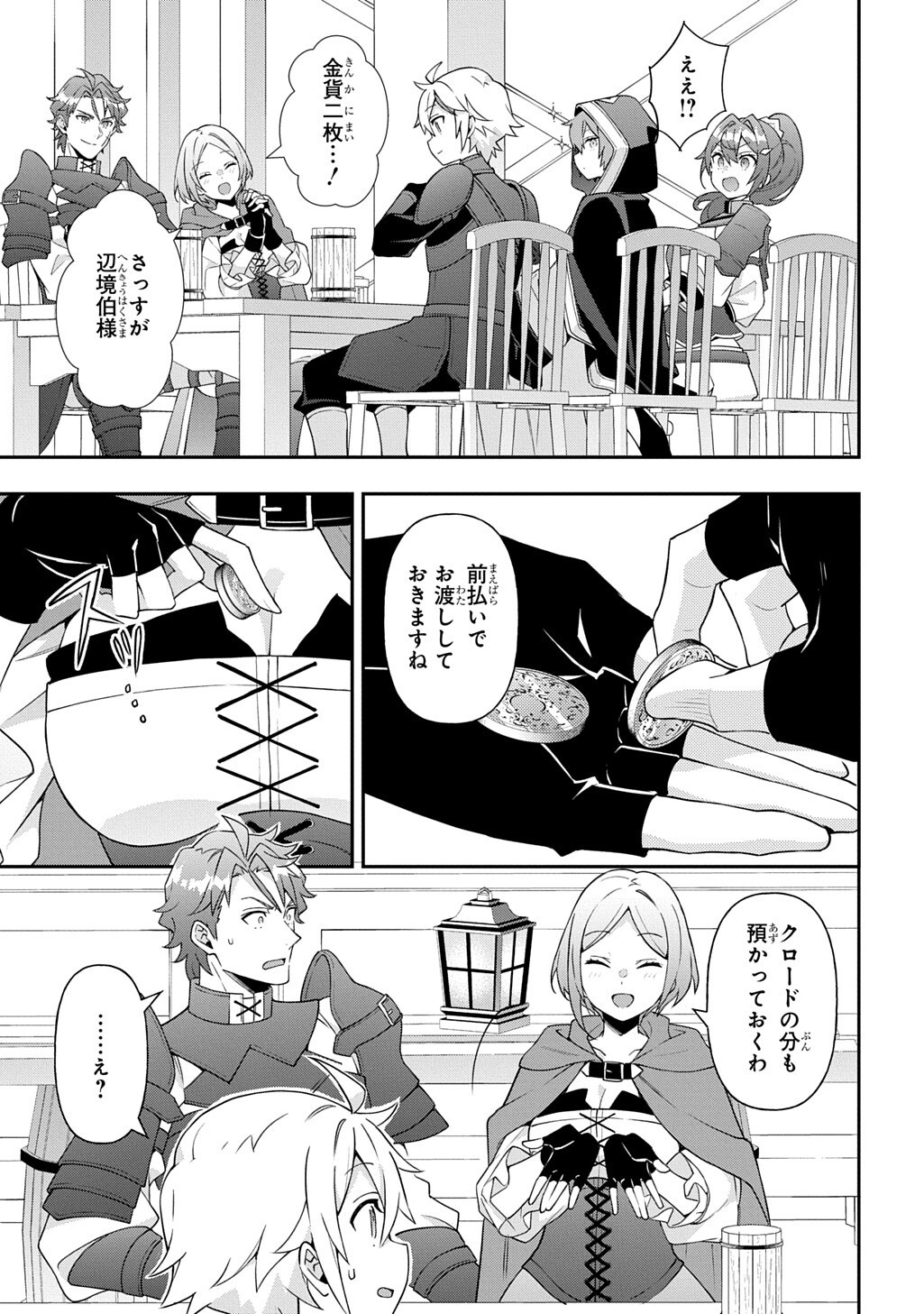 転生貴族の異世界冒険録 Chap 82.2 - Next Chap 83.2