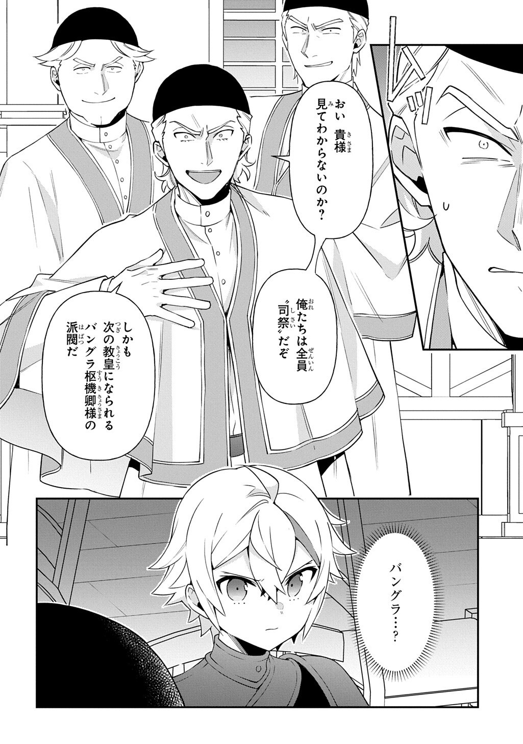 転生貴族の異世界冒険録 Chap 82.2 - Next Chap 83.2