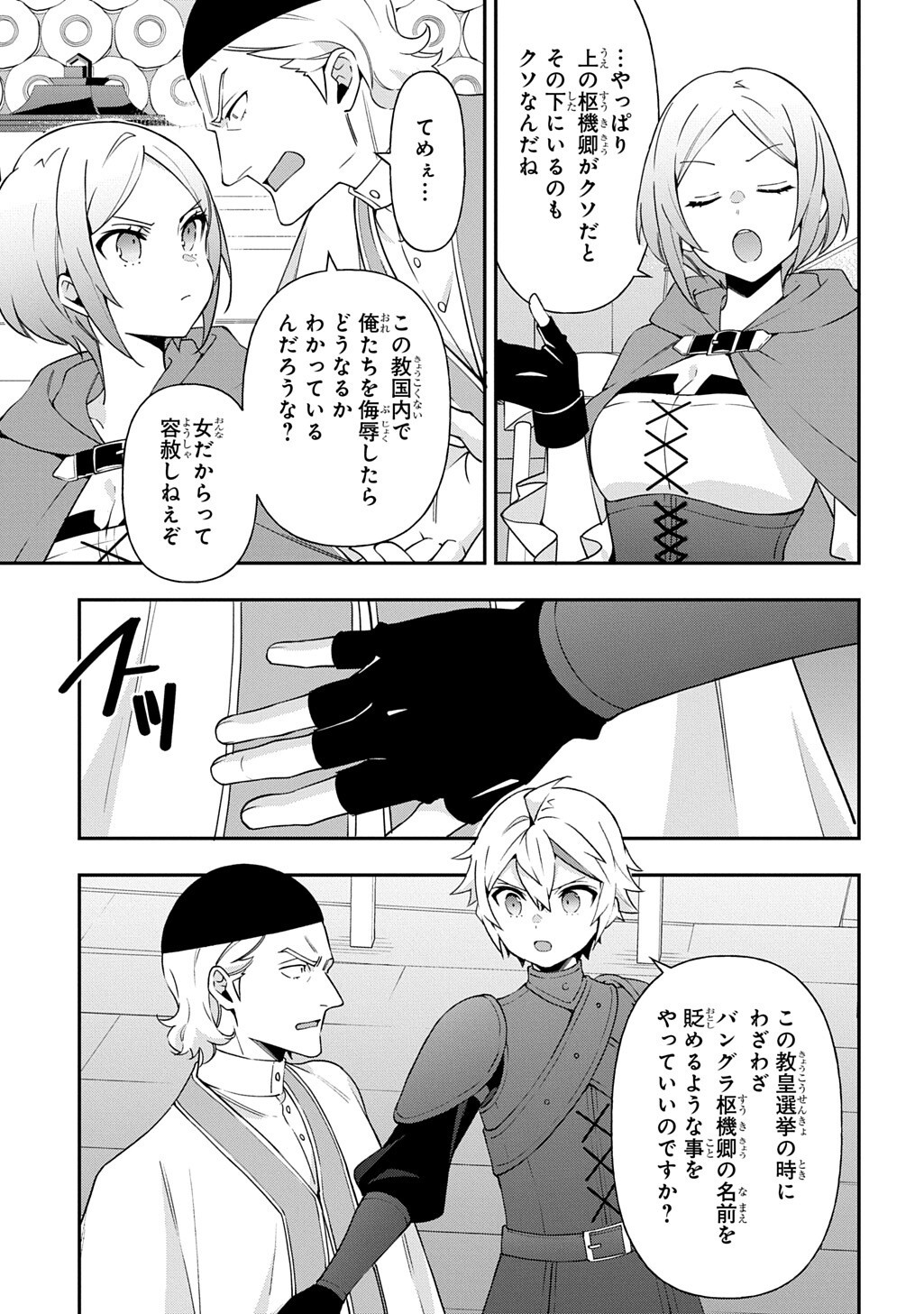 転生貴族の異世界冒険録 Chap 82.2 - Next Chap 83.2