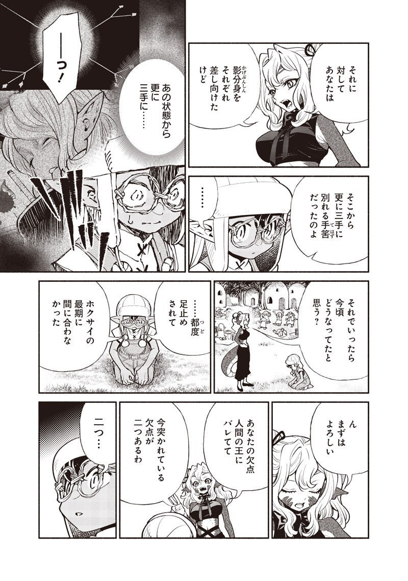 転生ゴブリンだけど質問ある Chap 151 - Next Chap 152