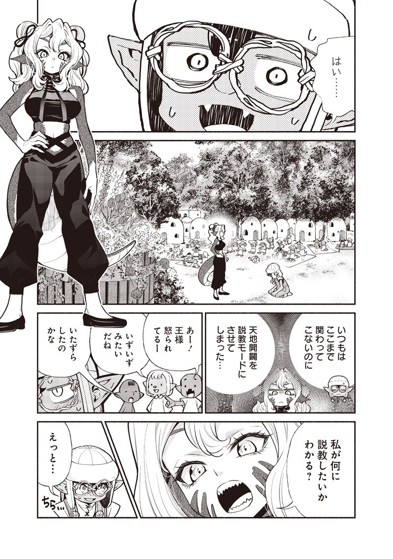 転生ゴブリンだけど質問ある Chap 151 - Next Chap 152