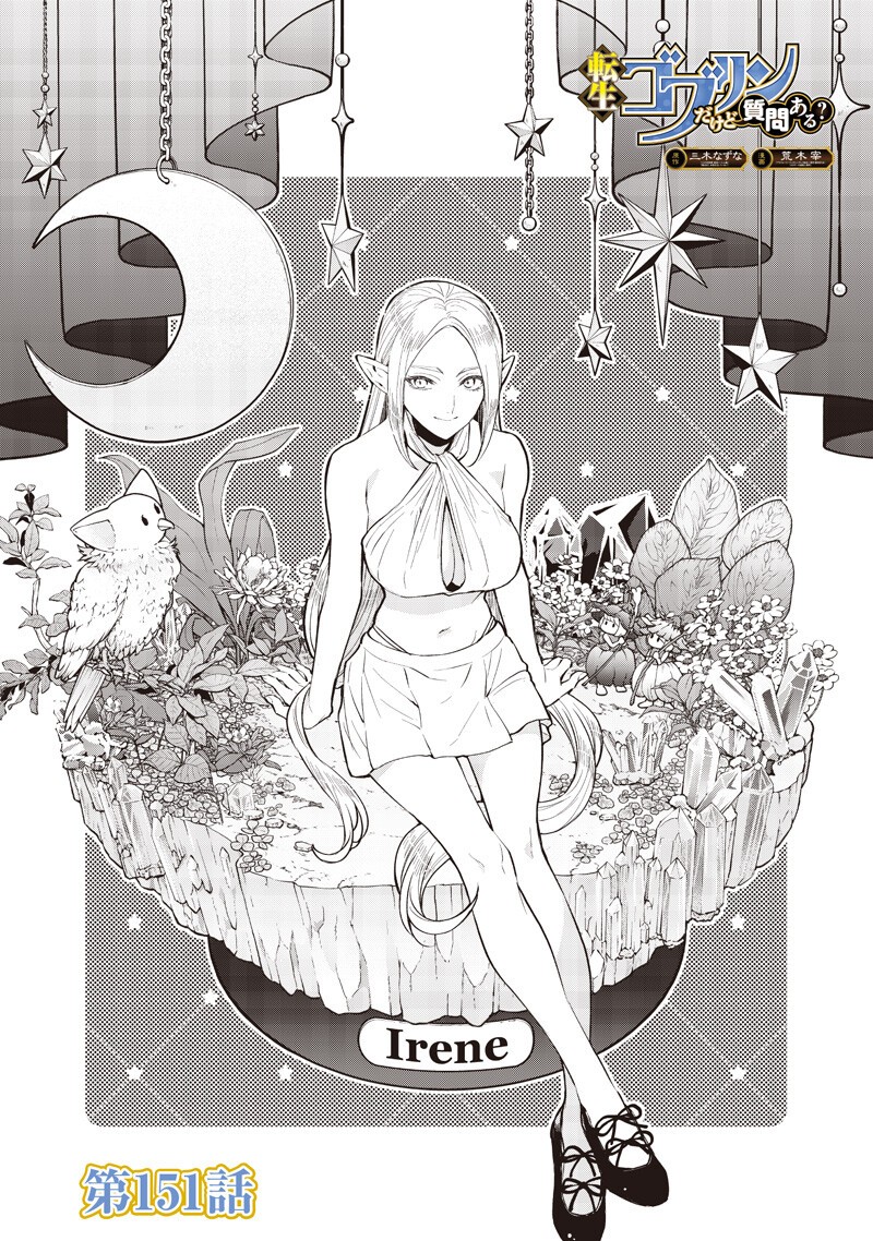 転生ゴブリンだけど質問ある Chap 151 - Next Chap 152