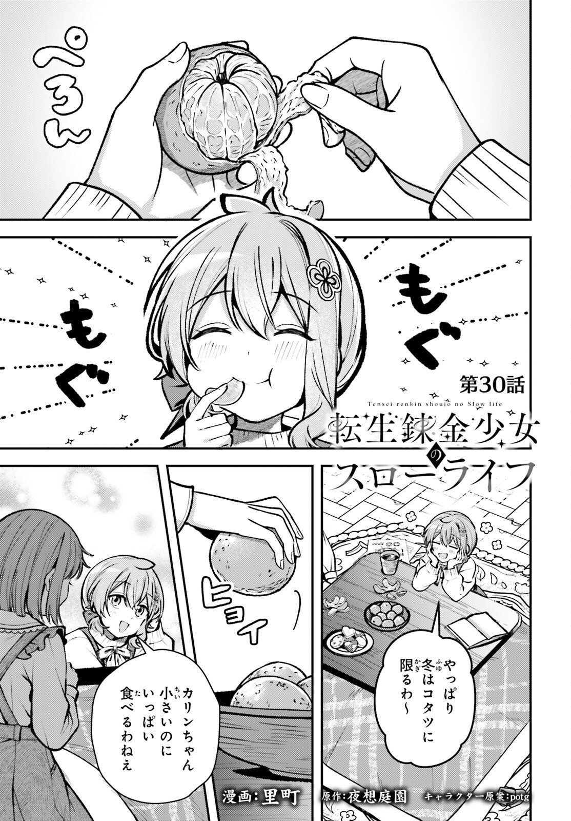 Tensei Renkin Shoujo no Slow Life Chap 30 - Next Chap 31
