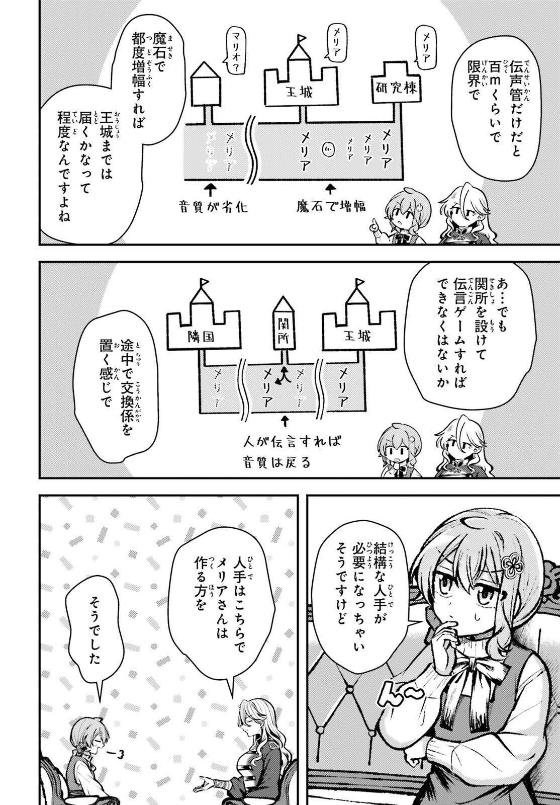 Tensei Renkin Shoujo no Slow Life Chap 30 - Next Chap 31