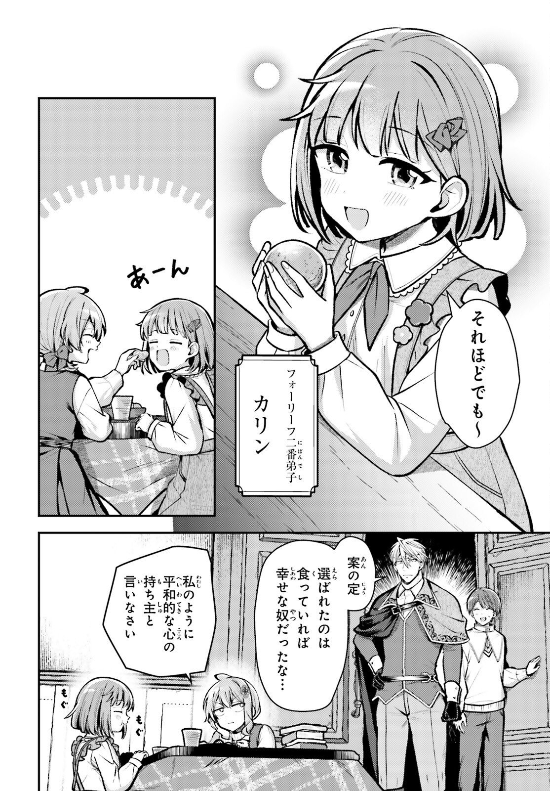 Tensei Renkin Shoujo no Slow Life Chap 30 - Next Chap 31