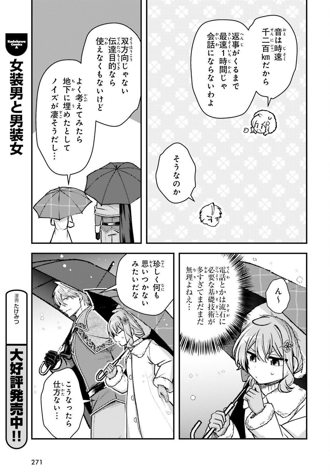 Tensei Renkin Shoujo no Slow Life Chap 30 - Next Chap 31