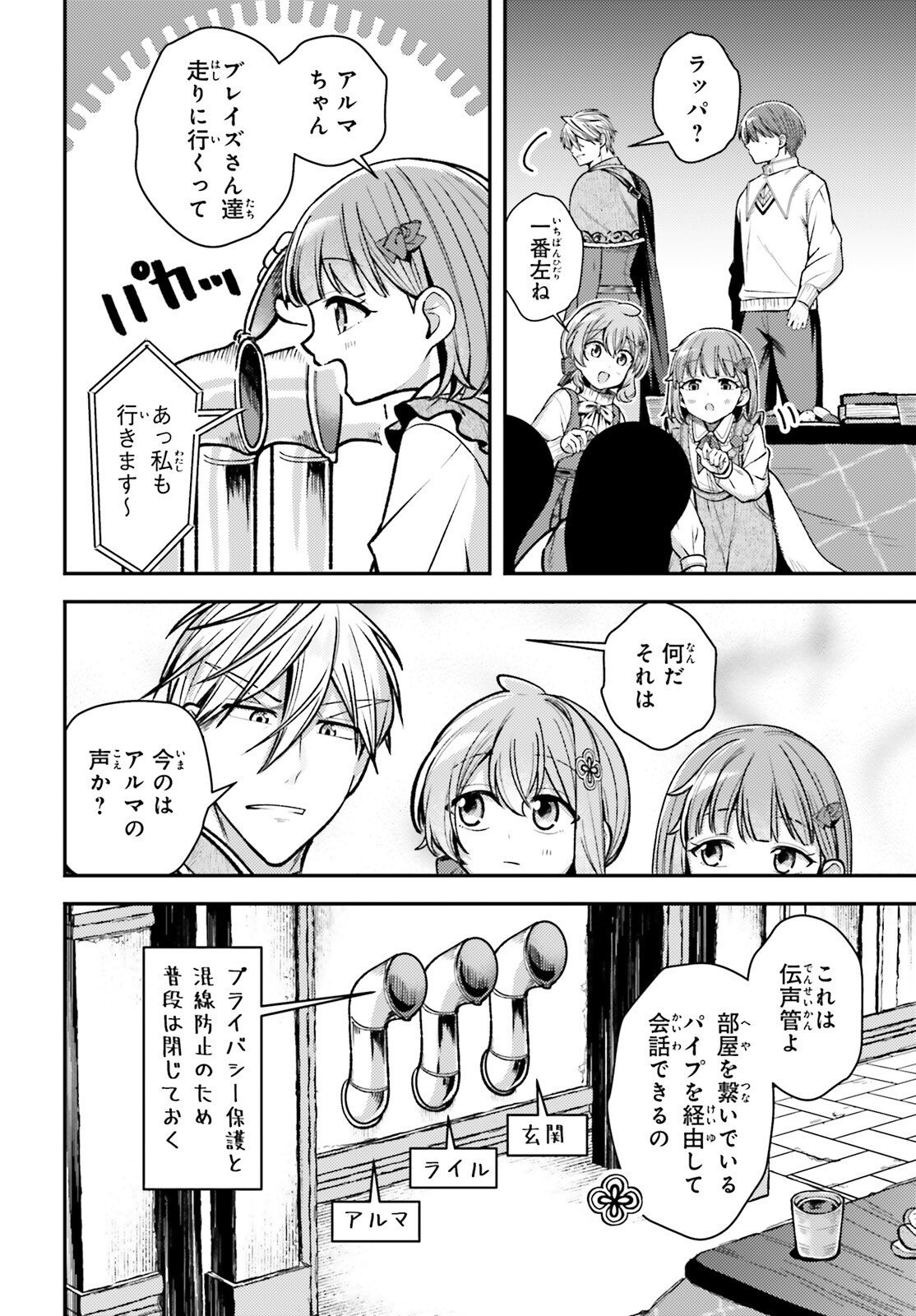 Tensei Renkin Shoujo no Slow Life Chap 30 - Next Chap 31