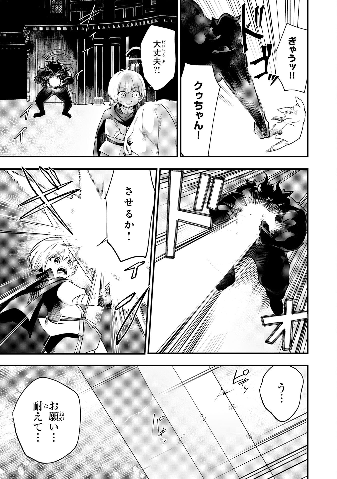 Tensei Shitara Dorei no Chichi ni Nattakedo, Kazoku Toshite Mederu Koto ni Shita Chap 18 - Next Chap 19