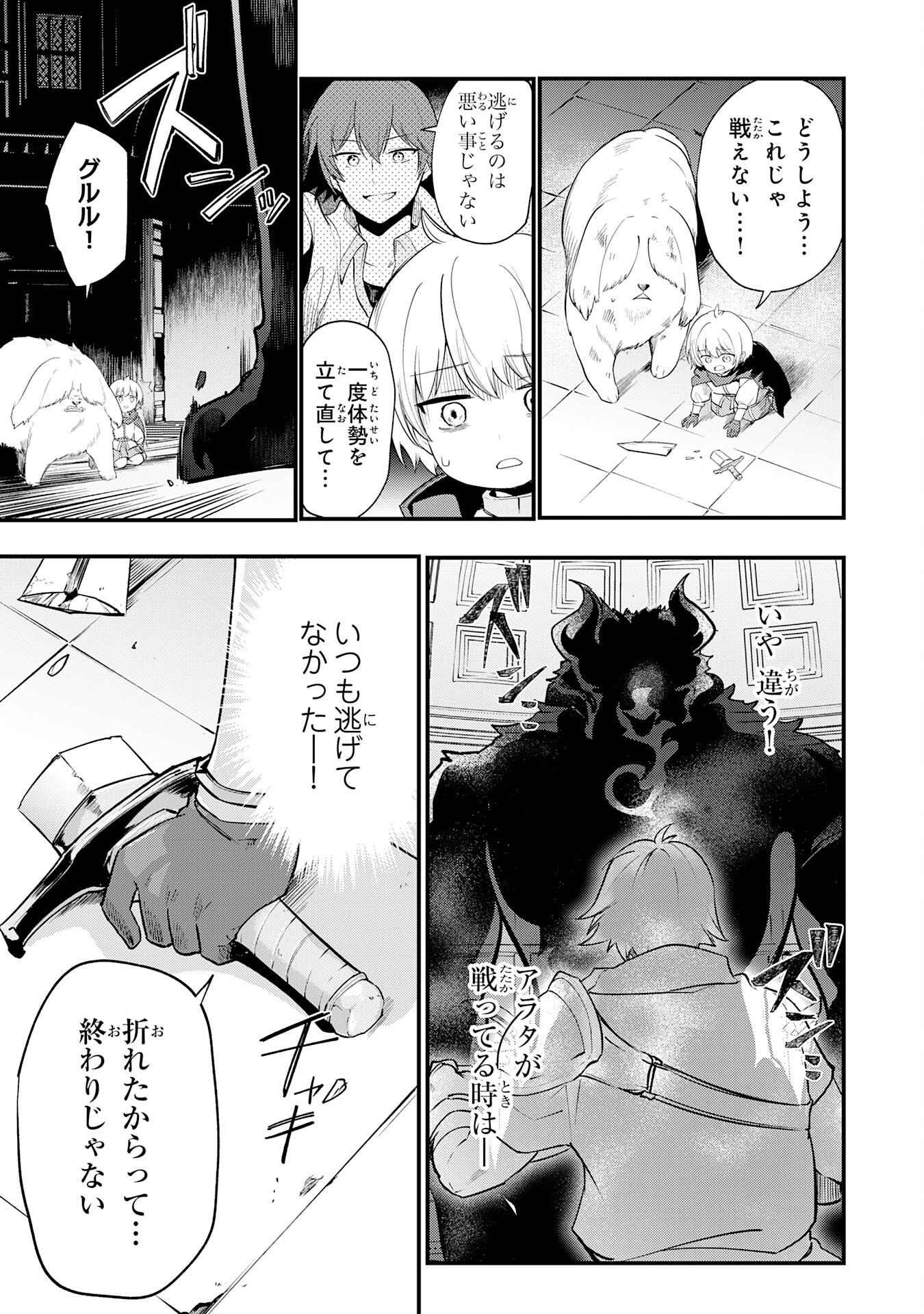 Tensei Shitara Dorei no Chichi ni Nattakedo, Kazoku Toshite Mederu Koto ni Shita Chap 18 - Next Chap 19