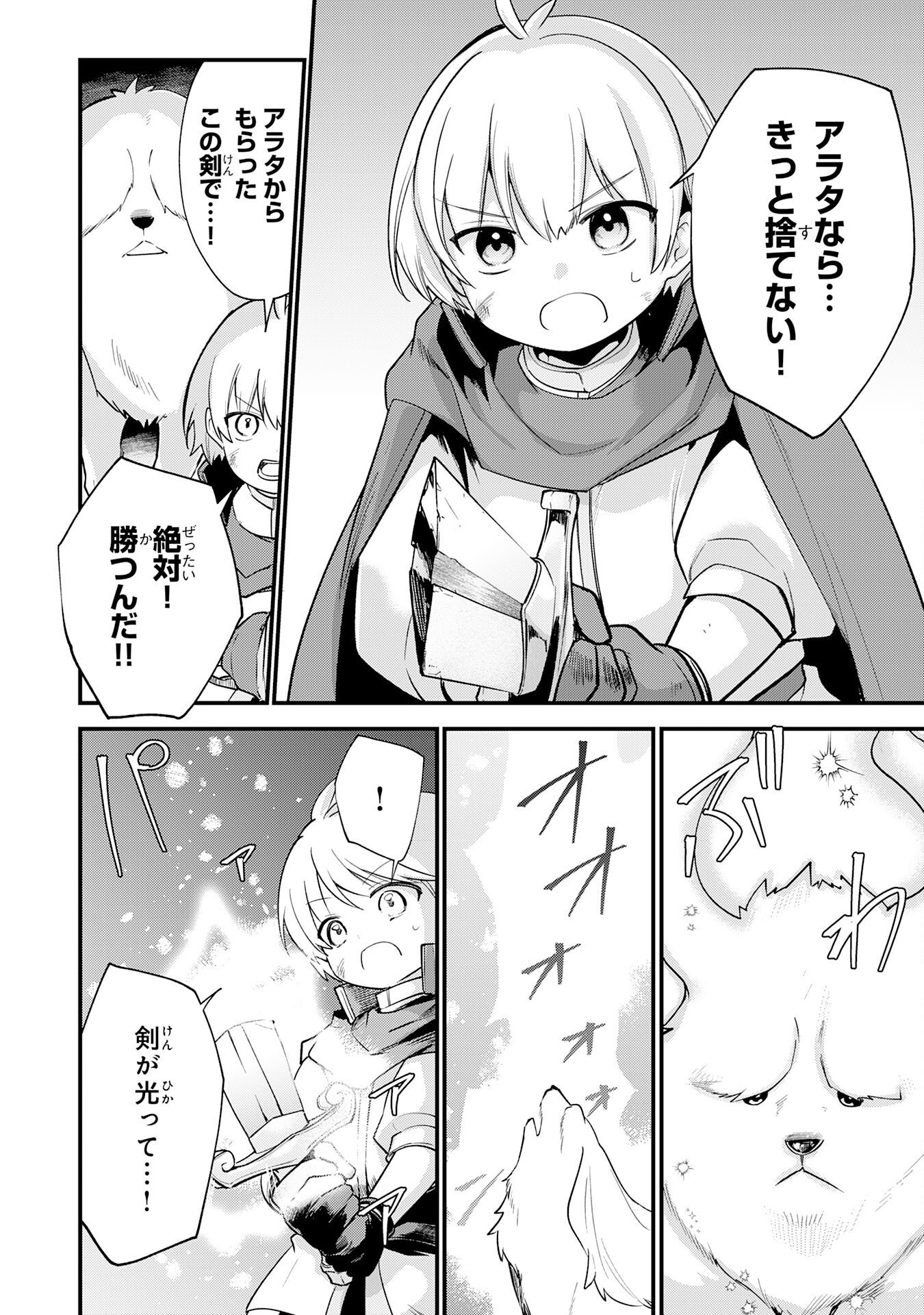 Tensei Shitara Dorei no Chichi ni Nattakedo, Kazoku Toshite Mederu Koto ni Shita Chap 18 - Next Chap 19