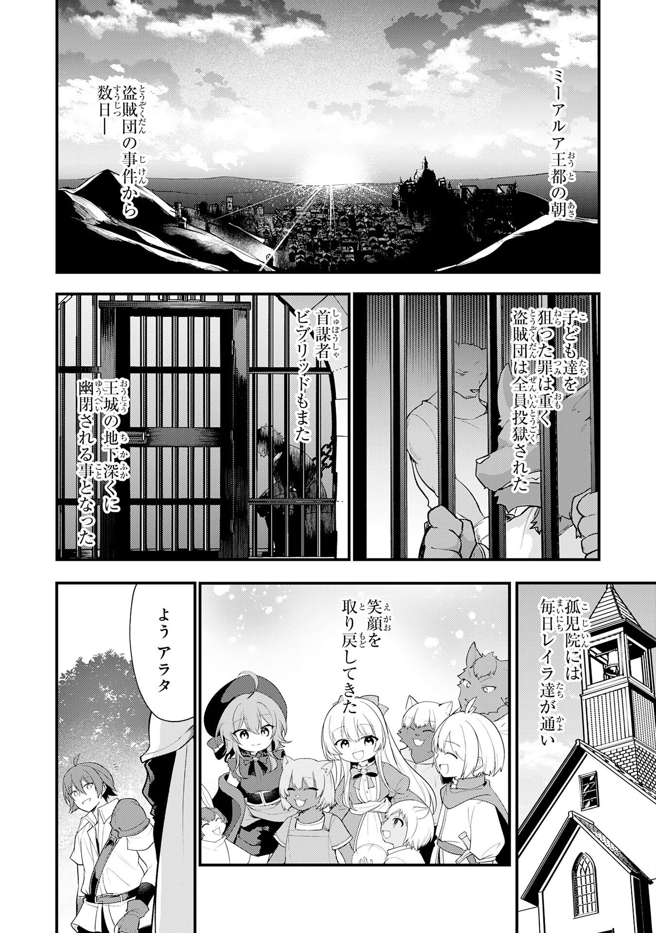 Tensei Shitara Dorei no Chichi ni Nattakedo, Kazoku Toshite Mederu Koto ni Shita Chap 18 - Next Chap 19