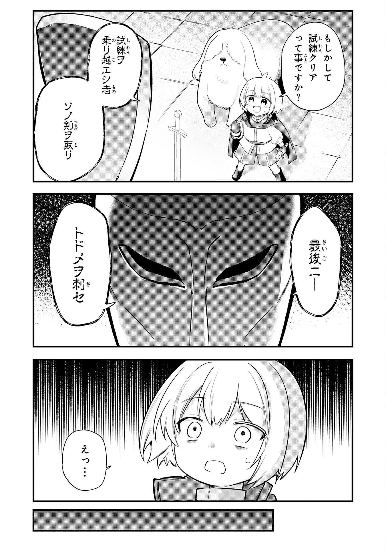 Tensei Shitara Dorei no Chichi ni Nattakedo, Kazoku Toshite Mederu Koto ni Shita Chap 18 - Next Chap 19