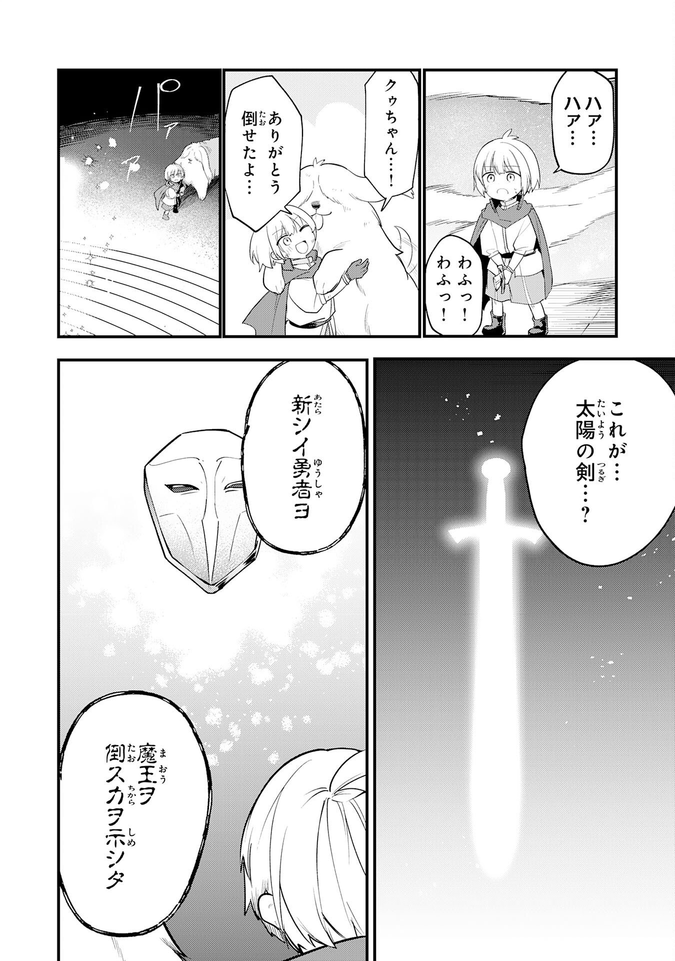 Tensei Shitara Dorei no Chichi ni Nattakedo, Kazoku Toshite Mederu Koto ni Shita Chap 18 - Next Chap 19