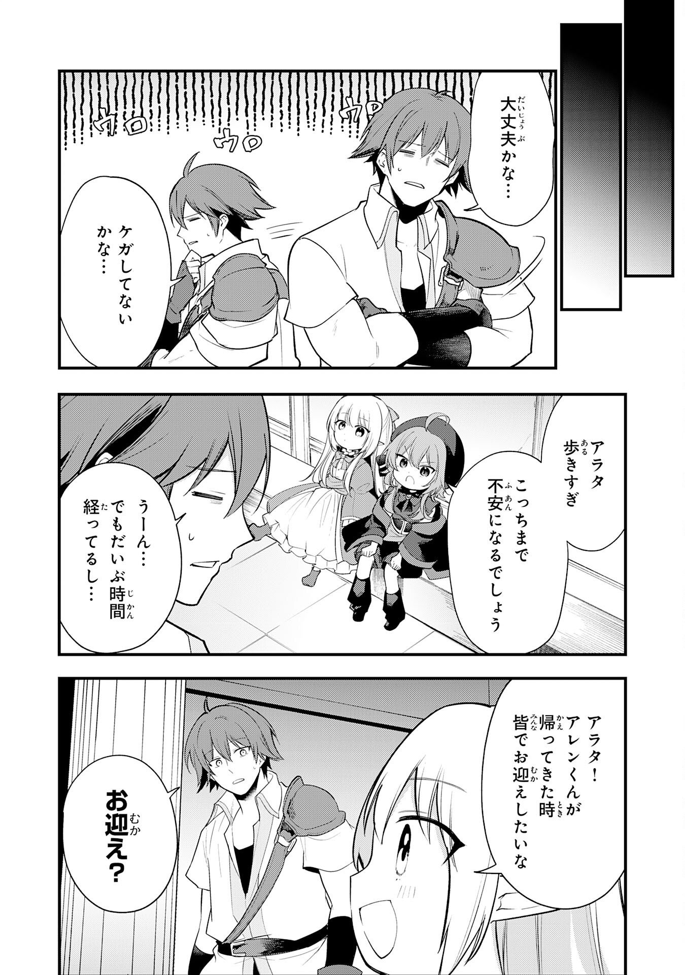 Tensei Shitara Dorei no Chichi ni Nattakedo, Kazoku Toshite Mederu Koto ni Shita Chap 18 - Next Chap 19