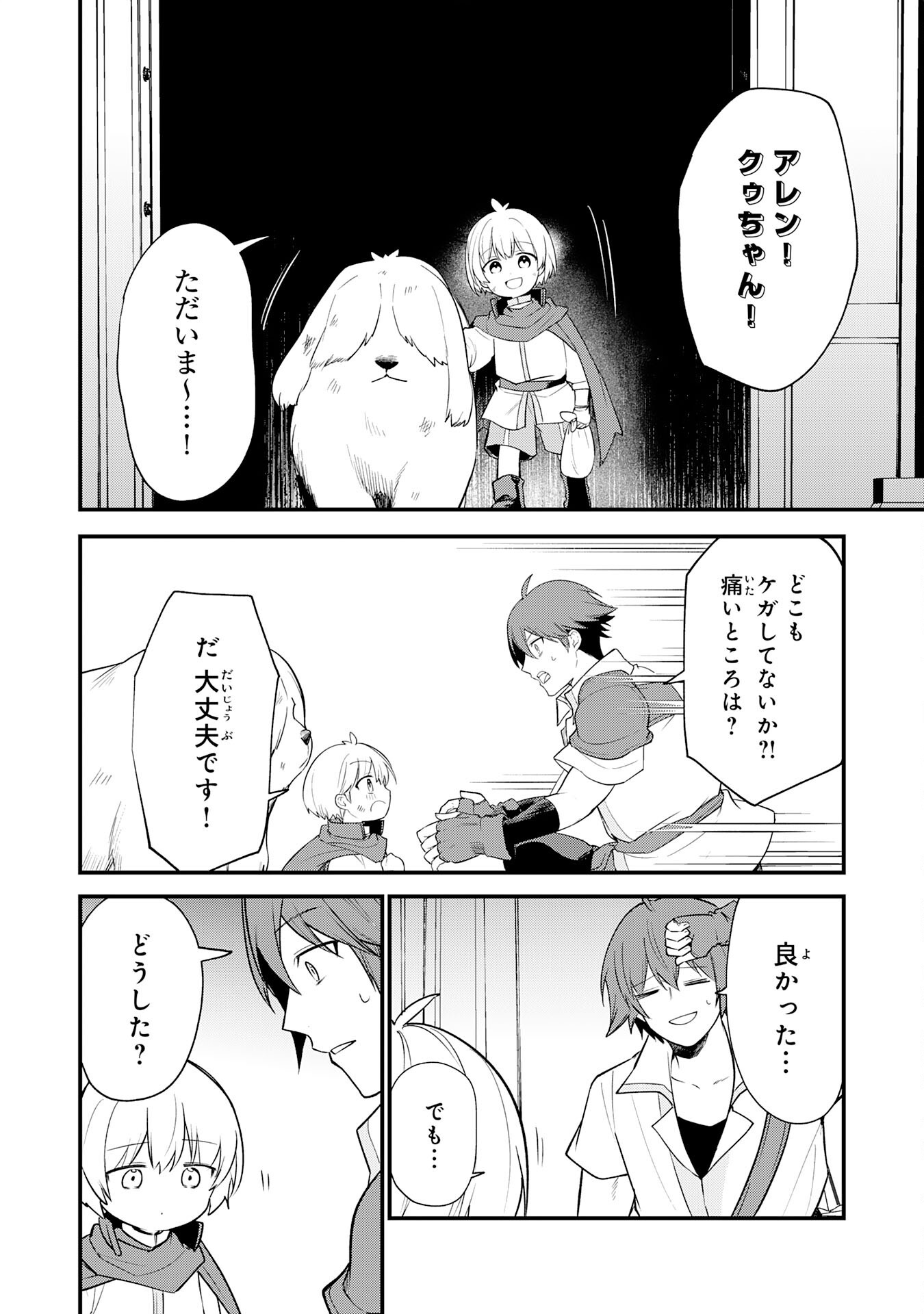 Tensei Shitara Dorei no Chichi ni Nattakedo, Kazoku Toshite Mederu Koto ni Shita Chap 18 - Next Chap 19