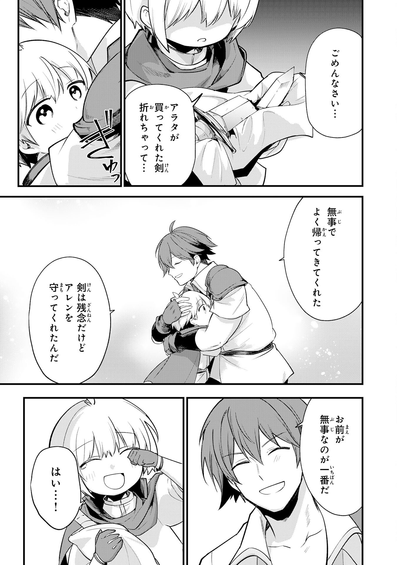 Tensei Shitara Dorei no Chichi ni Nattakedo, Kazoku Toshite Mederu Koto ni Shita Chap 18 - Next Chap 19