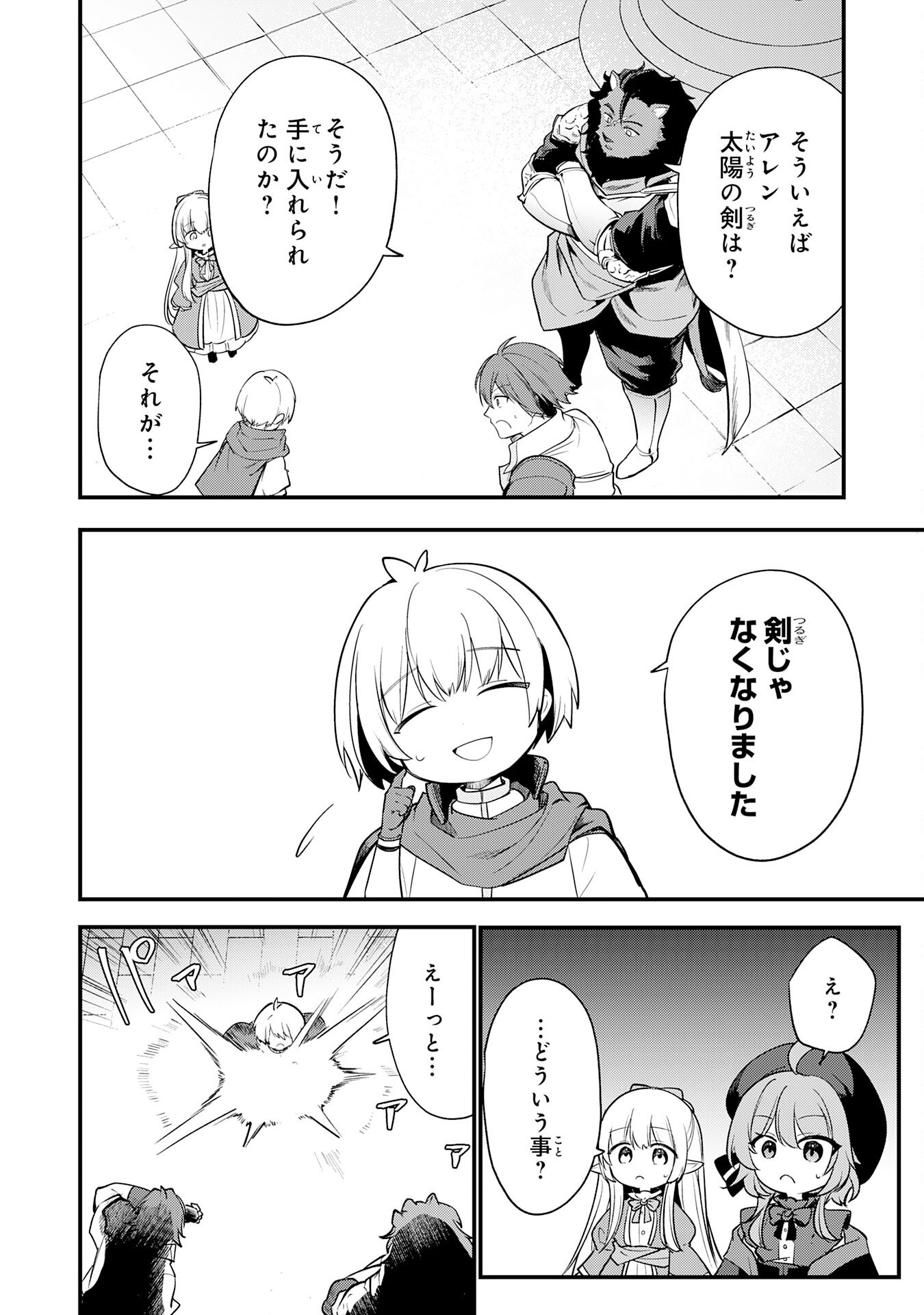 Tensei Shitara Dorei no Chichi ni Nattakedo, Kazoku Toshite Mederu Koto ni Shita Chap 18 - Next Chap 19