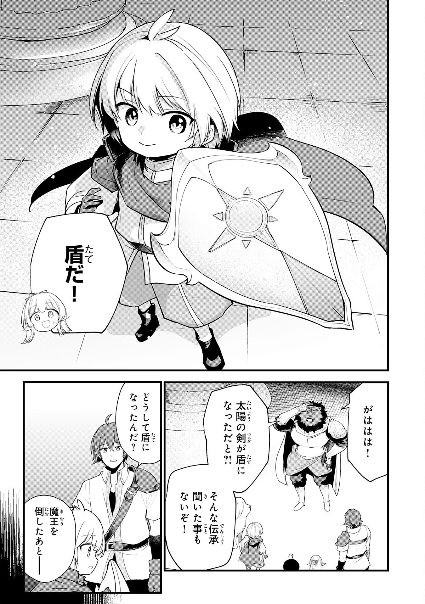 Tensei Shitara Dorei no Chichi ni Nattakedo, Kazoku Toshite Mederu Koto ni Shita Chap 18 - Next Chap 19