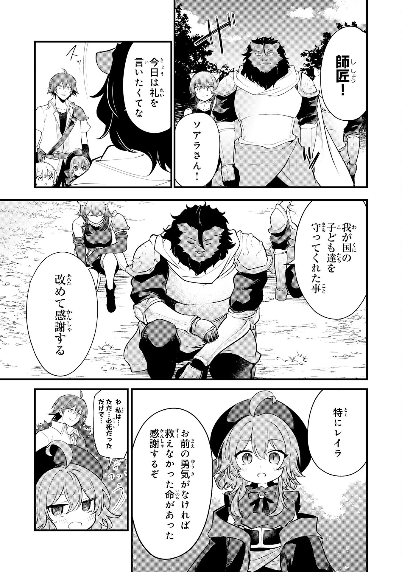 Tensei Shitara Dorei no Chichi ni Nattakedo, Kazoku Toshite Mederu Koto ni Shita Chap 18 - Next Chap 19
