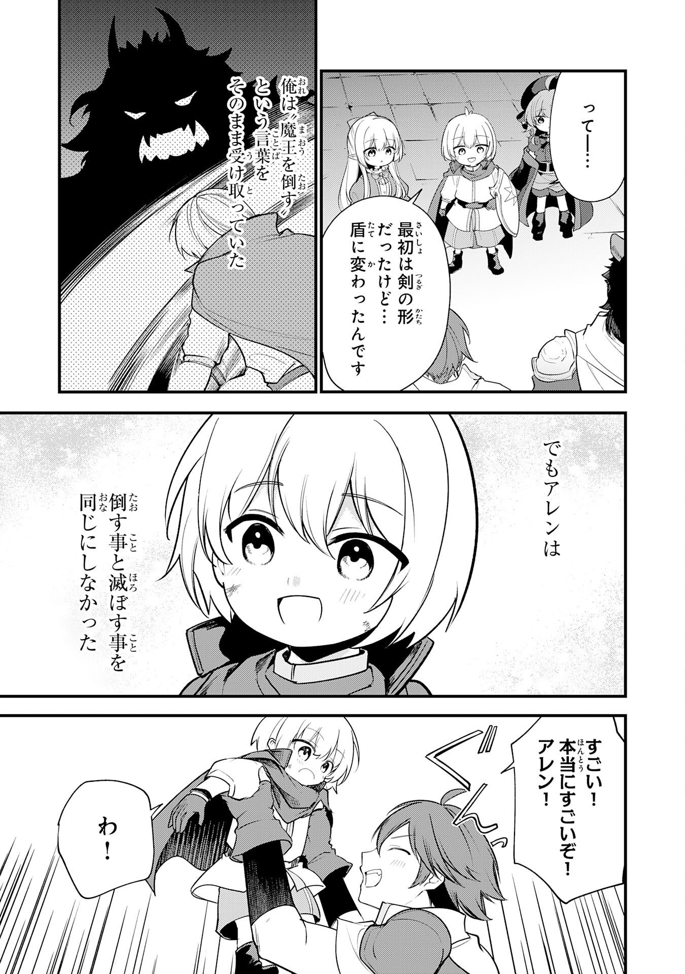 Tensei Shitara Dorei no Chichi ni Nattakedo, Kazoku Toshite Mederu Koto ni Shita Chap 18 - Next Chap 19