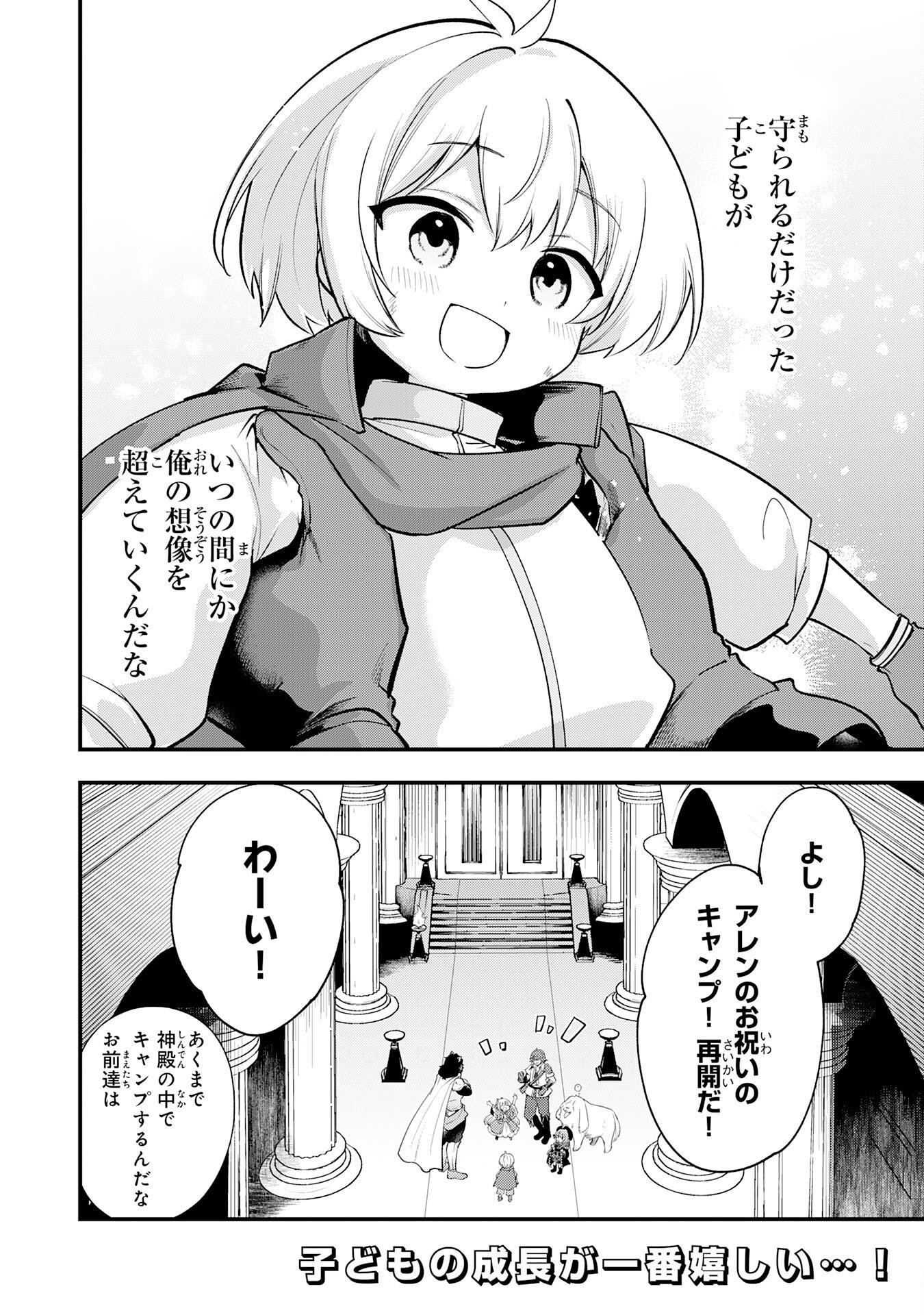 Tensei Shitara Dorei no Chichi ni Nattakedo, Kazoku Toshite Mederu Koto ni Shita Chap 18 - Next Chap 19