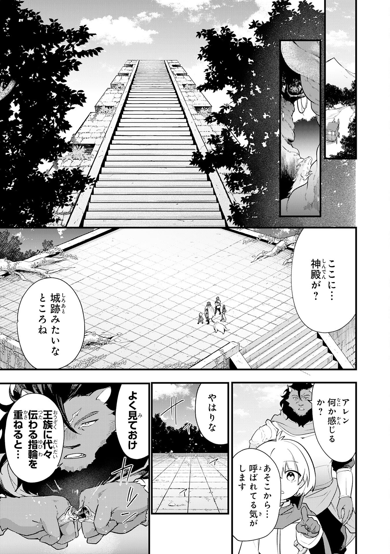 Tensei Shitara Dorei no Chichi ni Nattakedo, Kazoku Toshite Mederu Koto ni Shita Chap 18 - Next Chap 19