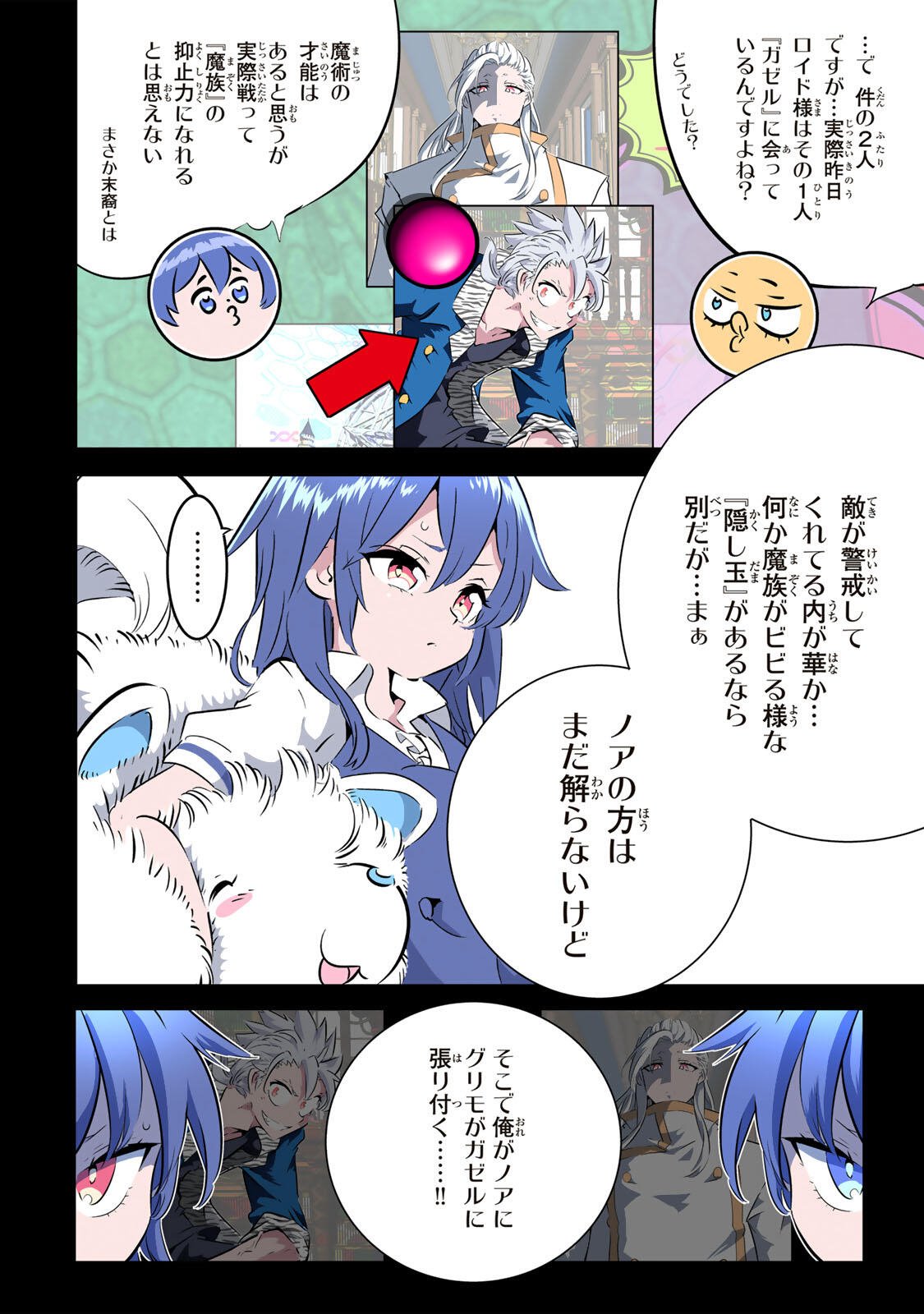 転生したら第七王子だったので、気ままに魔術を極めます Chap 221 - Next Chap 222